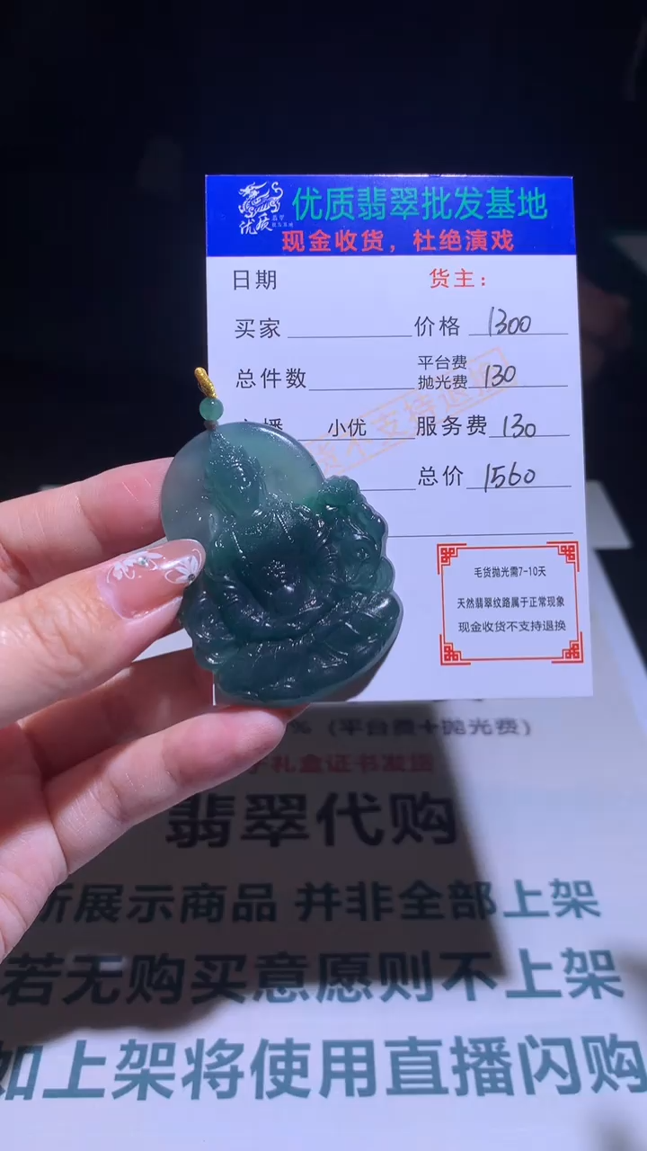 【闪购商品】定制翡翠未镶嵌毛货-不退不换