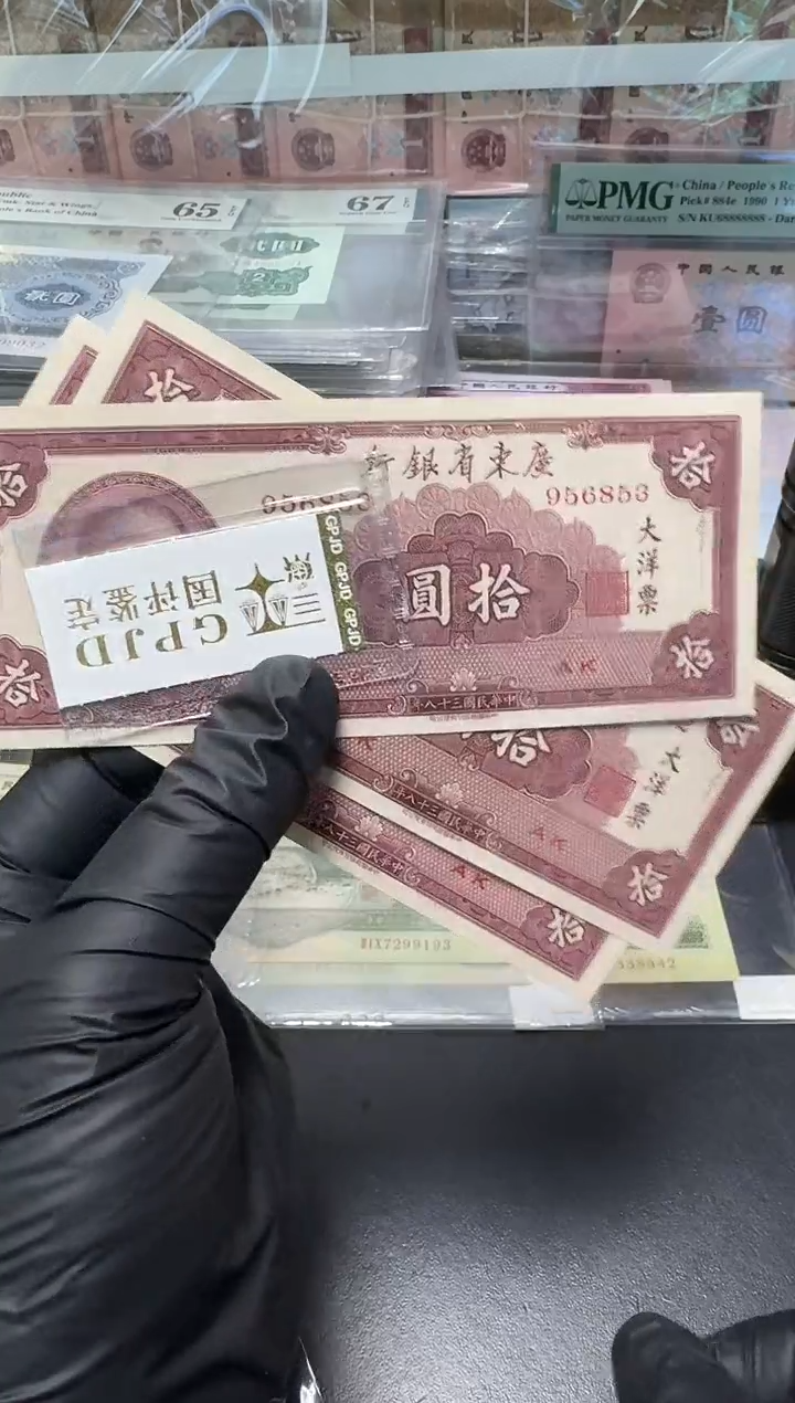 【闪购商品】四九年10元面值单张