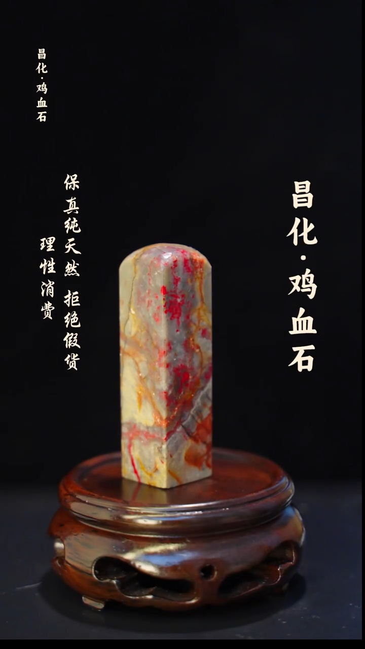 昌化石印石正宗昌化鸡血石印章石料一方kys