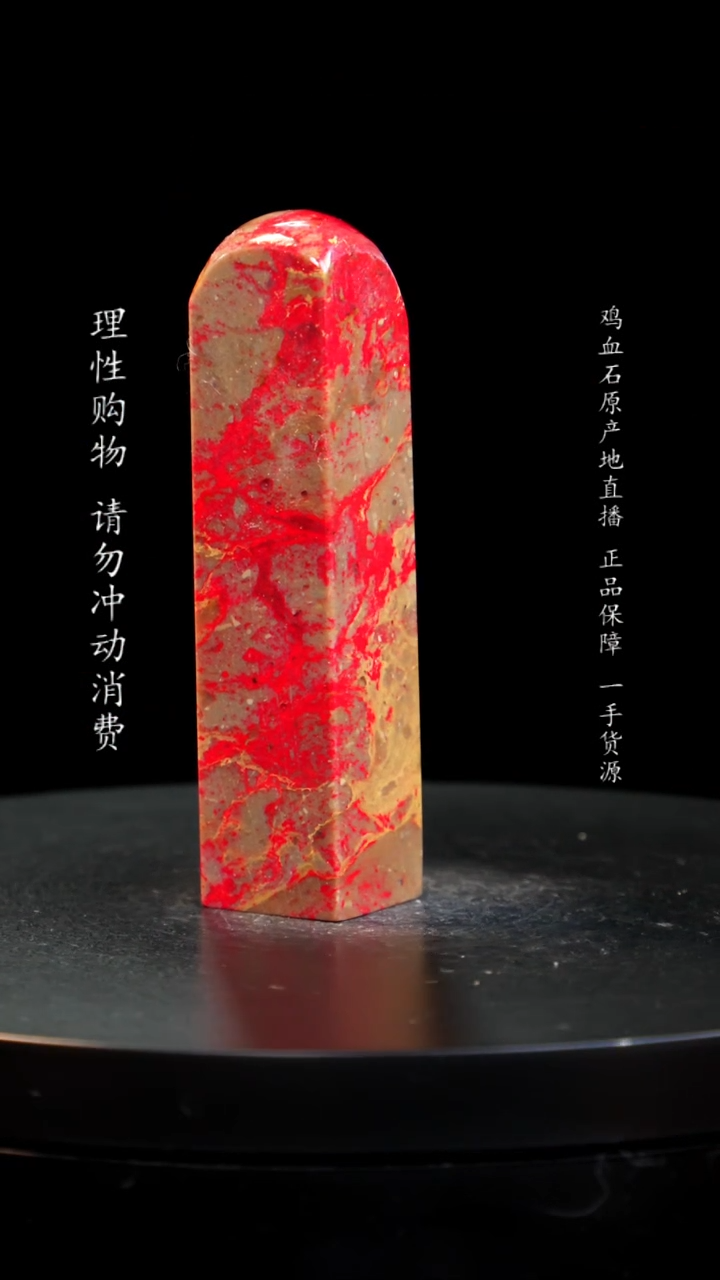 【闪购商品】鸡血石田黄鸡血石