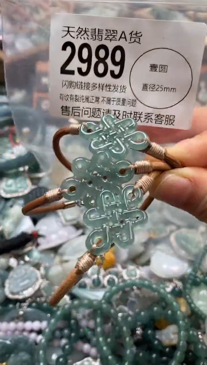 颈饰未镶嵌翡翠多样性发其一2989