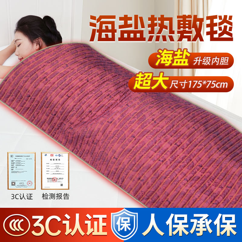 【2026年全新款】南都圣草超大海盐热敷加热毯保暖包邮到家全身通用