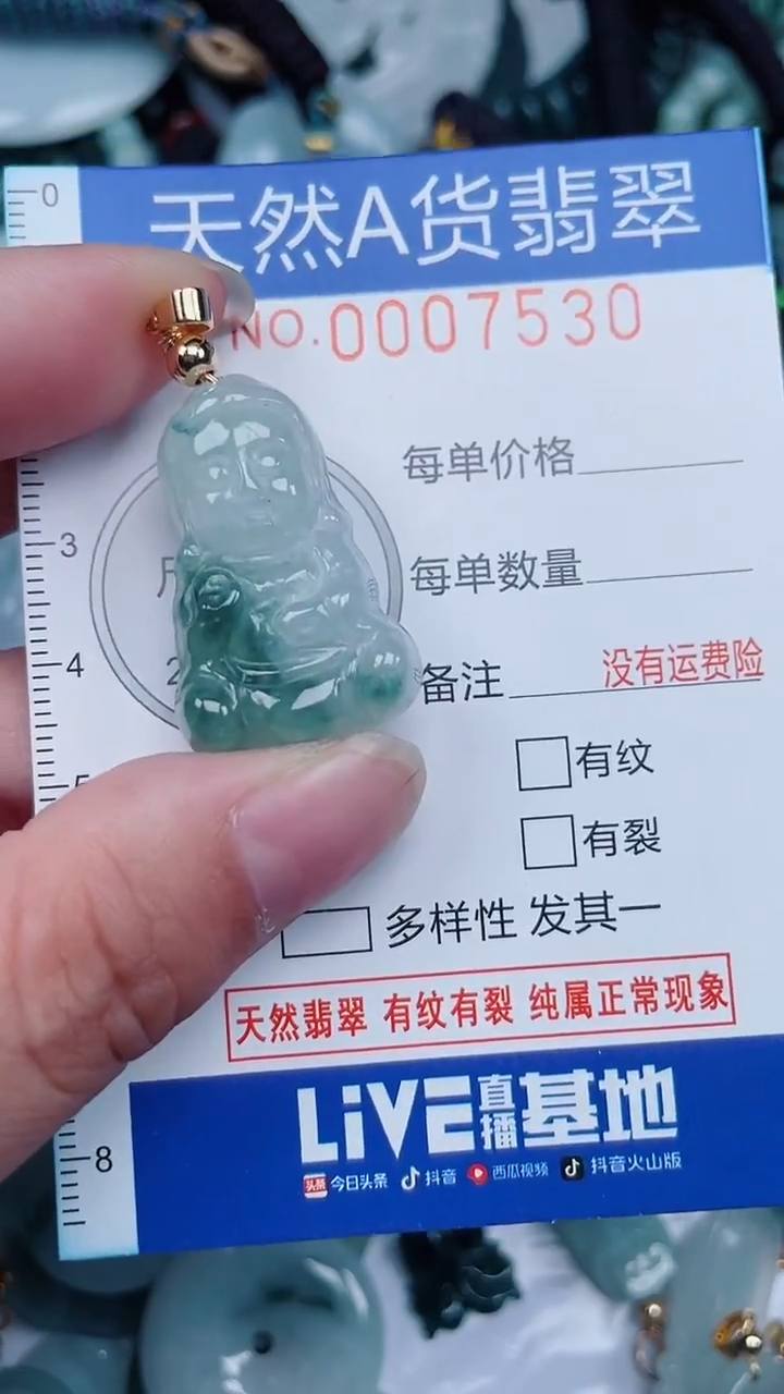 颈饰未镶嵌翡翠...0007530