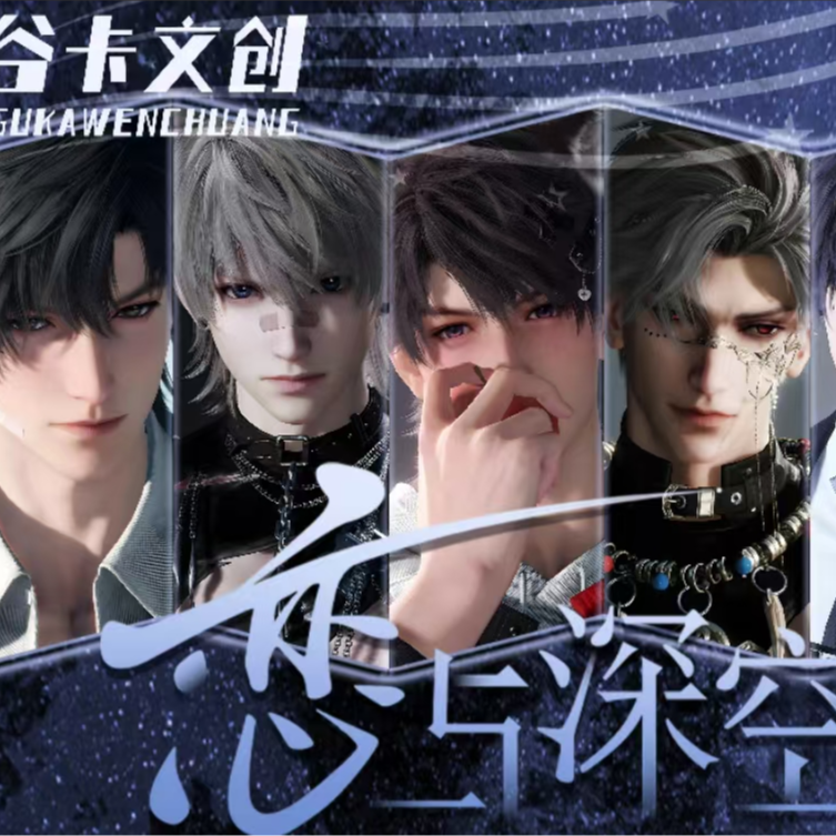 【推推】恋与深空【谷卡文创】月光手礼小卡