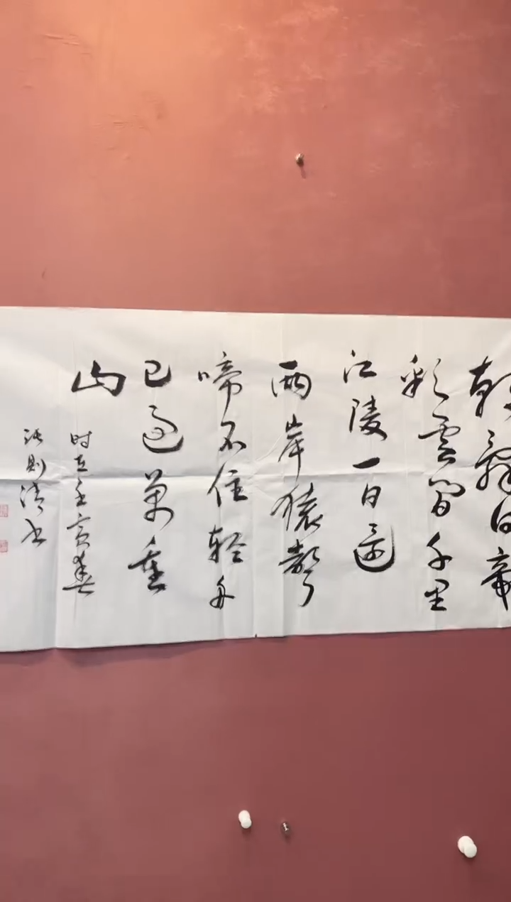 书法老师作品分享