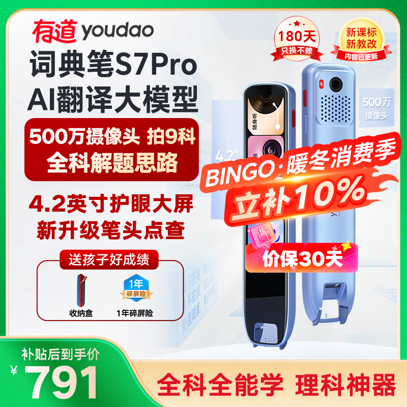 【开学季】有道词典笔S7Pro（内存64G）全科拍照讲题 英点读翻译笔商品图