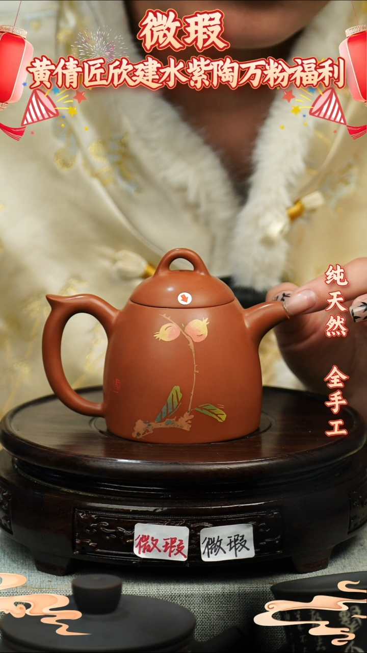 【闪购商品】壶黄倩建水紫陶微瑕220