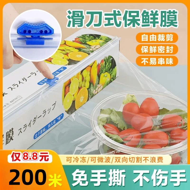 【8·8抢200米】一次性防尘PE透明家用厨房烧烤保鲜膜大卷滑刀保鲜膜