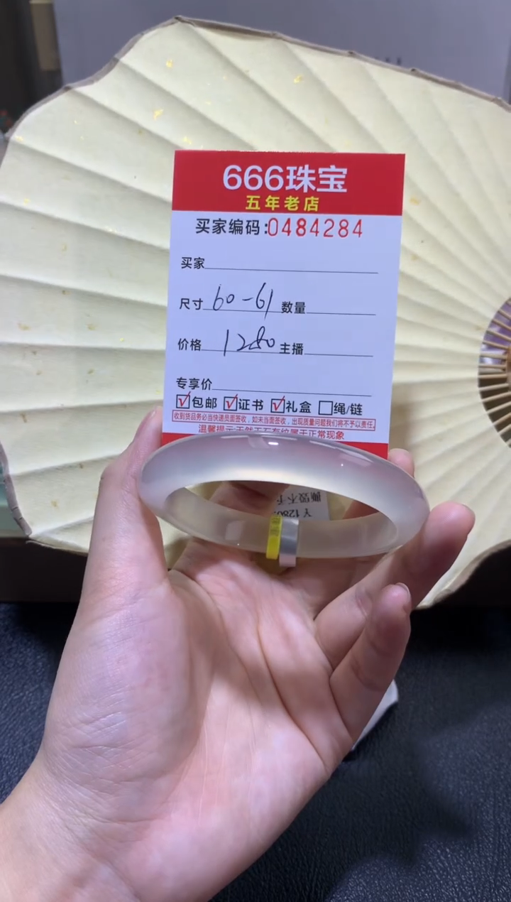 【闪购商品】玛瑙/玉髓手镯未镶嵌0484284