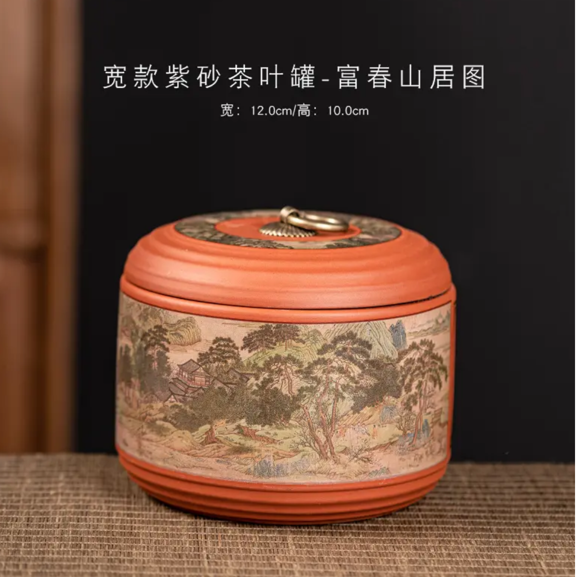 富春山居图紫砂茶叶罐-4410