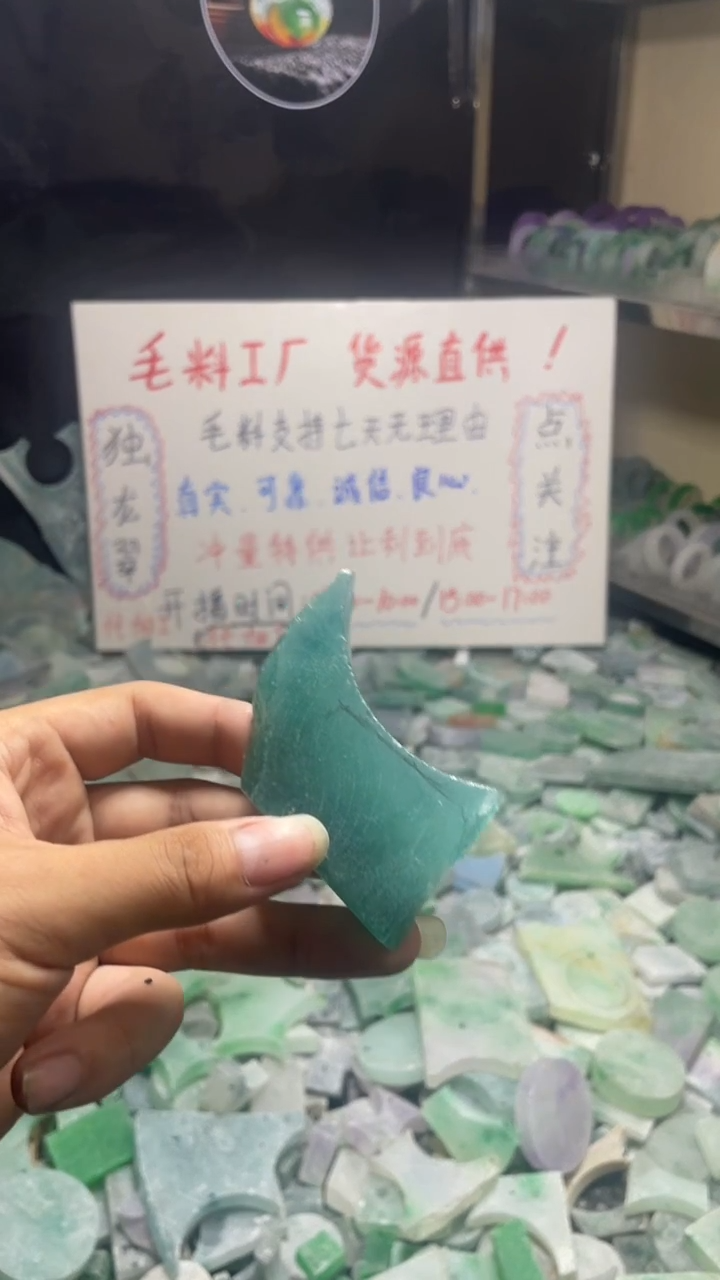 玉冰纯色边角毛坯