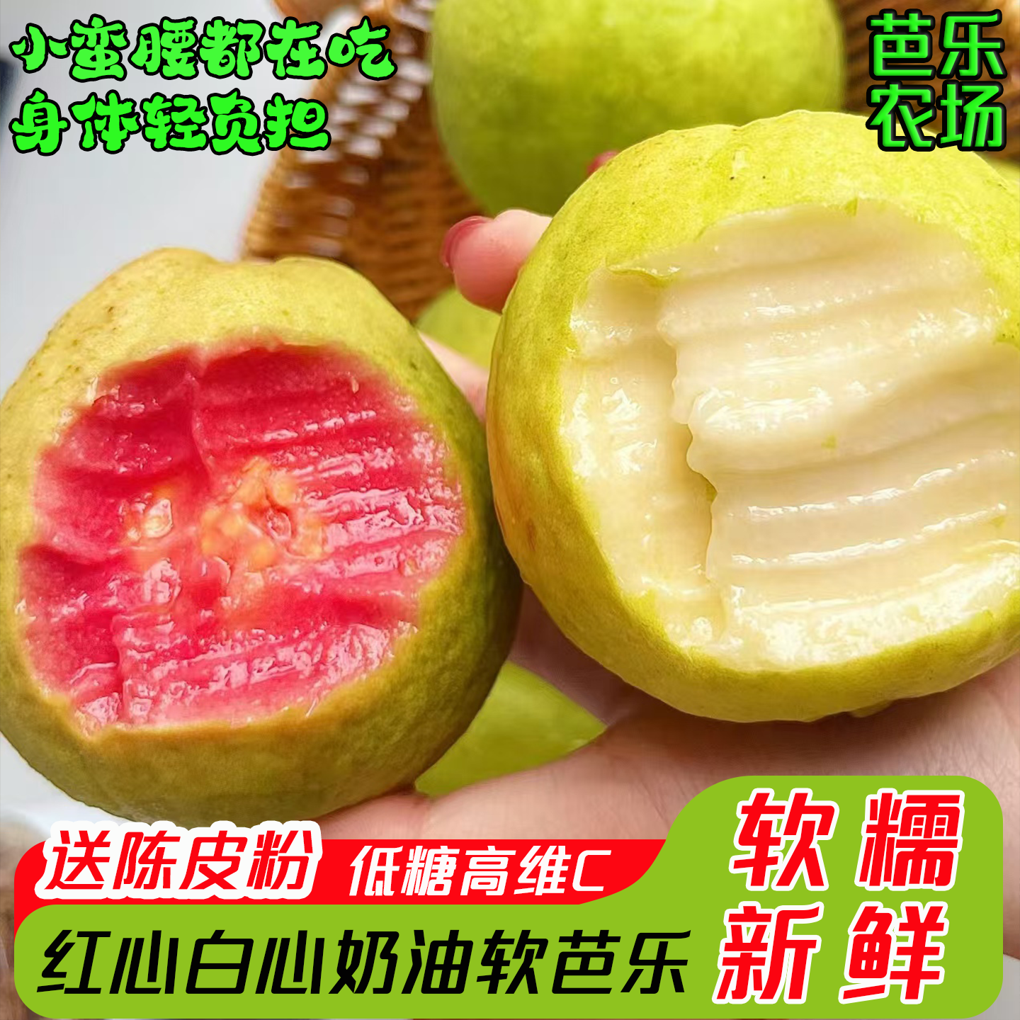 正宗奶油软芭乐红心白心芭乐应季新鲜低糖水果软糯香甜产地直发