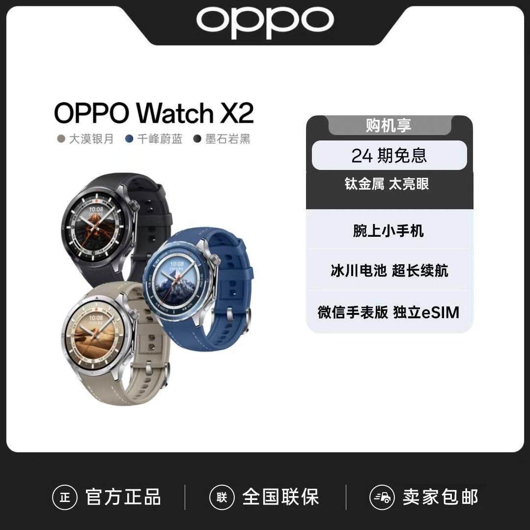 【24期免息】OPPO Watch X2 全智能手表独立eSIM电话微信运动手表HZ商品图