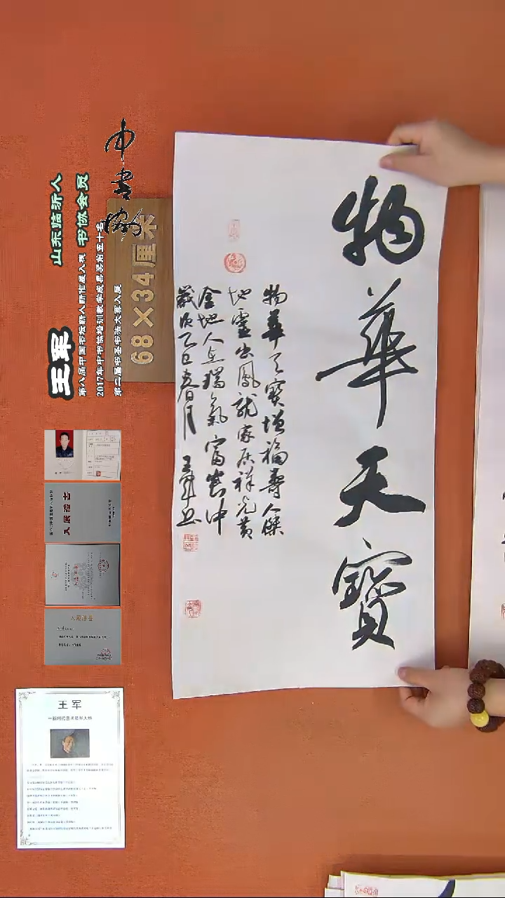 【闪购商品】书法18王军书法作品