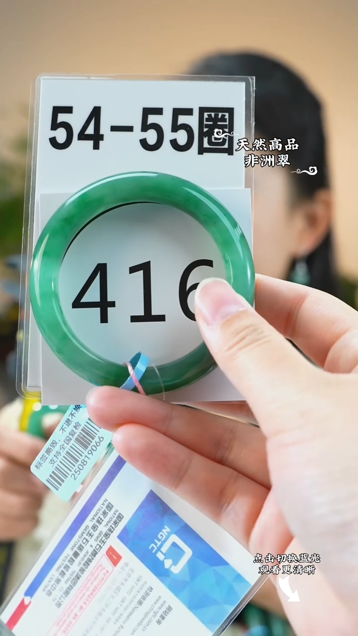 未镶嵌手镯石英质玉（非洲翠）5455