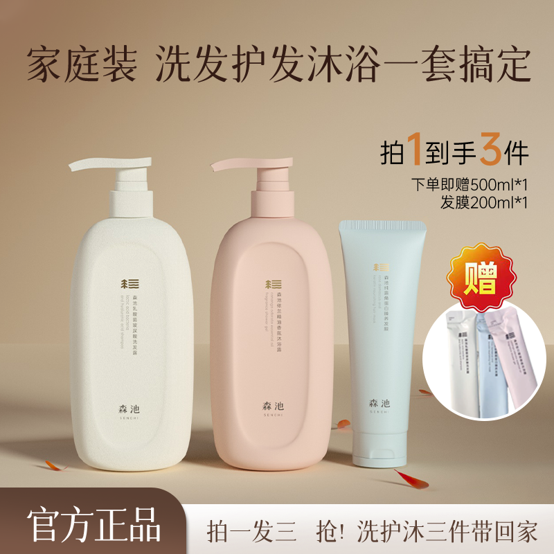 森池乳酸菌玻尿酸洗发水洗护套装控油祛屑蓬松洗护持久留香高颅顶