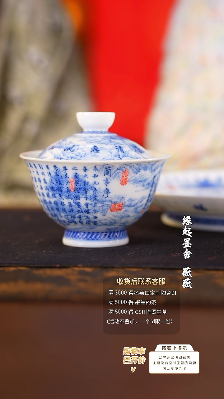 【闪购商品】画堂春兰亭序盖碗@@htc449