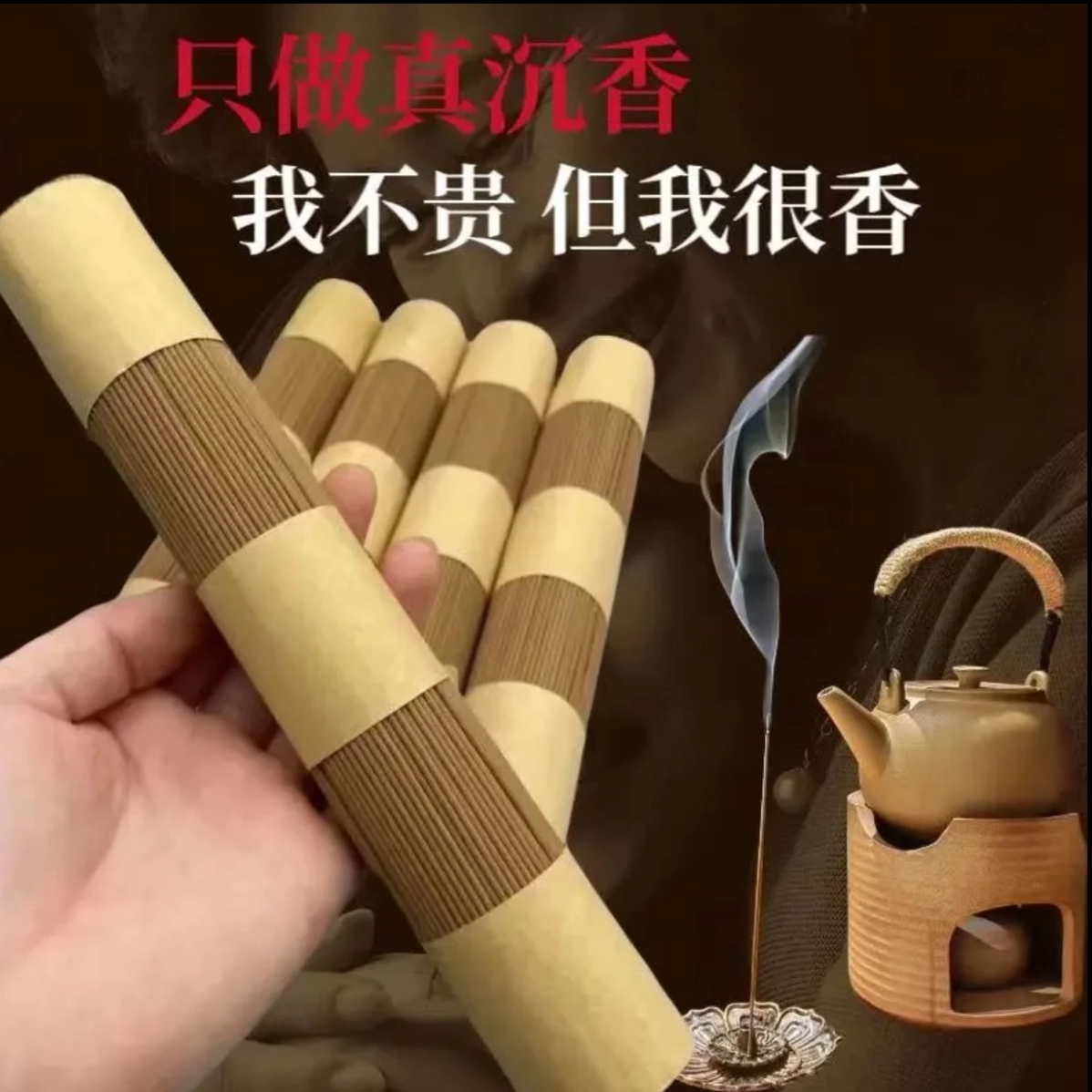 海南沉香棋楠虫漏线香 居家品香 100克