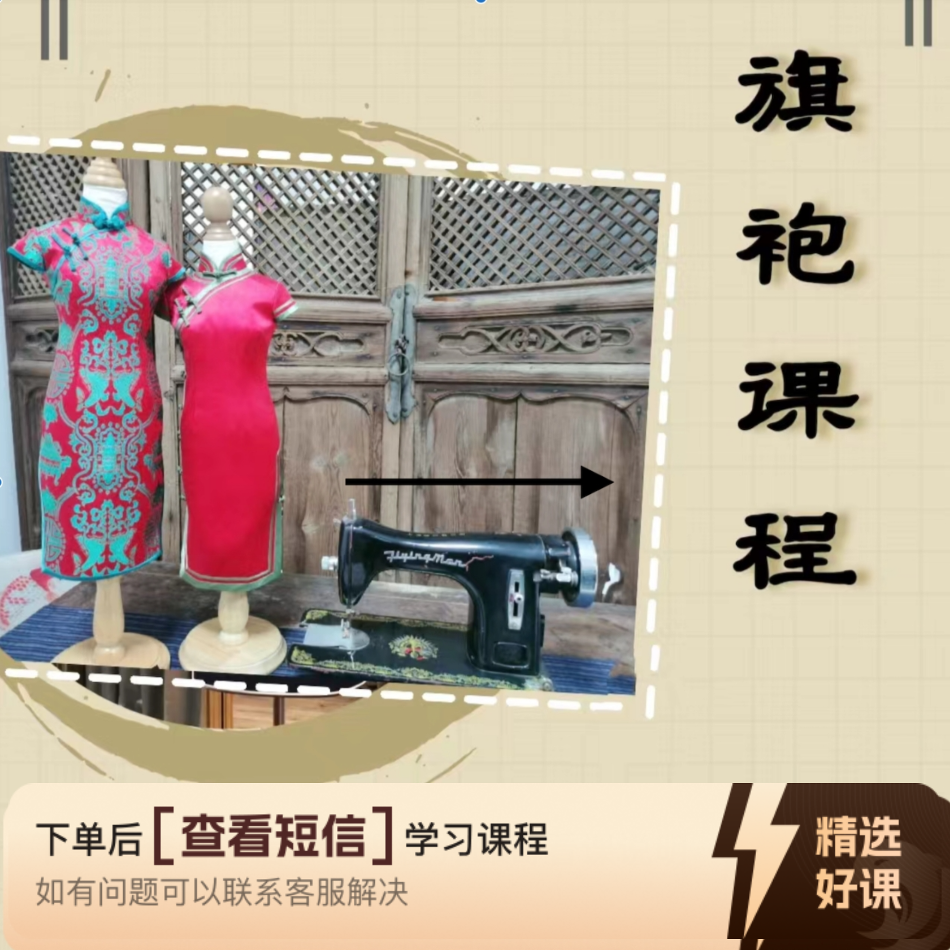 会欣传承旗袍工艺（留意短信解锁课程）