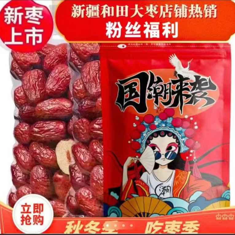 【拍5单多发一袋】新疆特产红枣干果特产一包100g