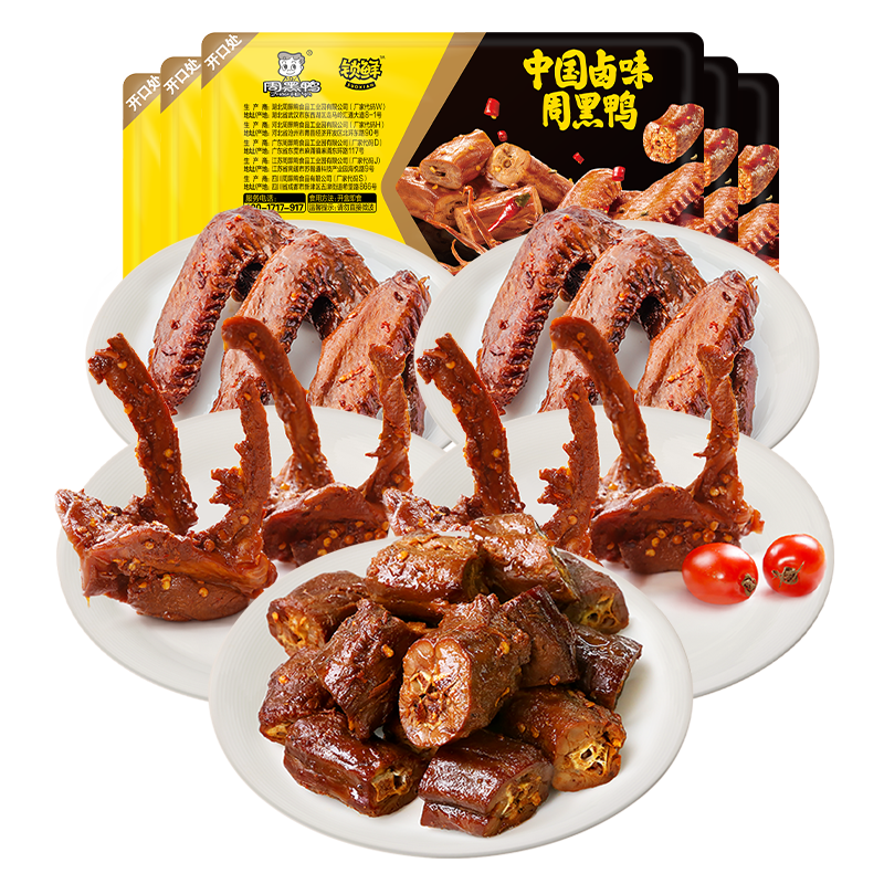 周黑鸭【鸭哥宠粉福利】卤鸭脖180gx1锁骨190gx2鸭翅125gx2武汉黑鸭
