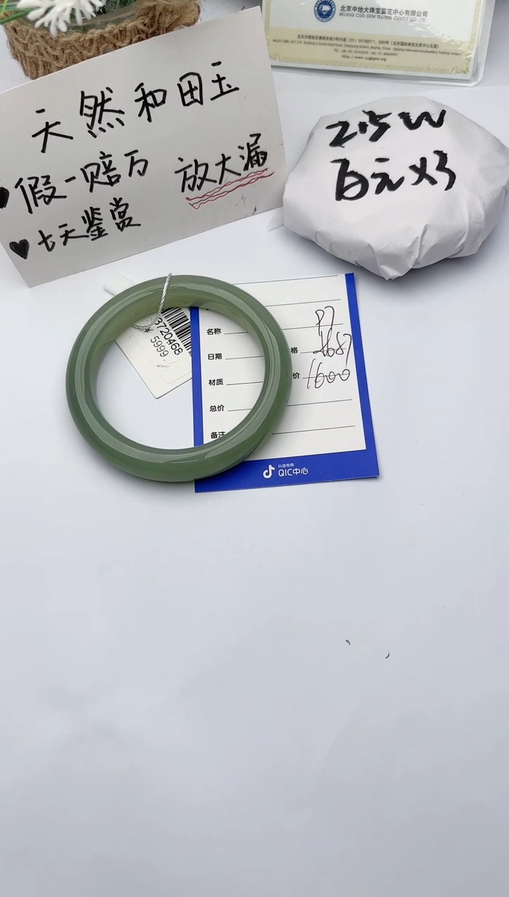 【闪购商品】和田玉手镯未镶嵌碧玉轩97