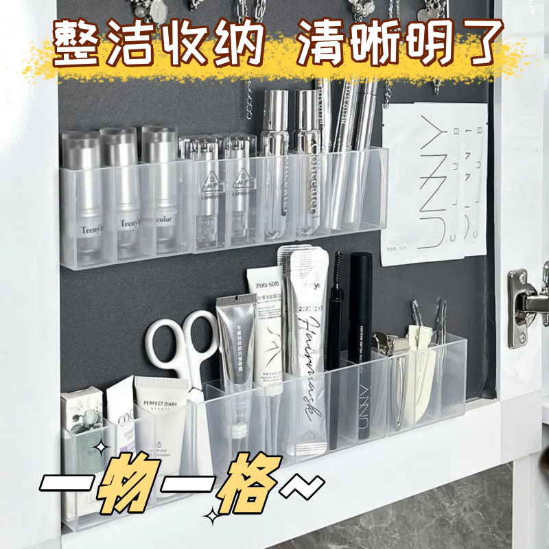 【拍一发十】镜柜内壁挂收纳盒免打孔眉夹剪刀眉笔口红桌面分格盒子