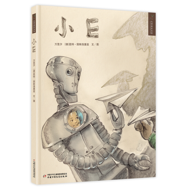 九色鹿绘本馆——小E ZGSE