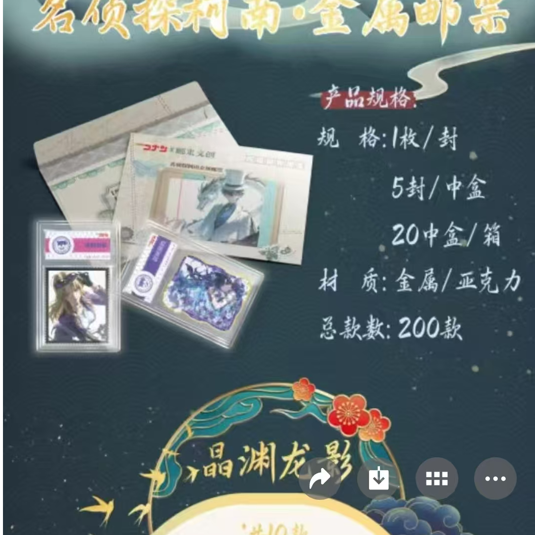 邮米文创柯南金属邮票卡牌盲盒 潮玩盲盒（国卡二创）