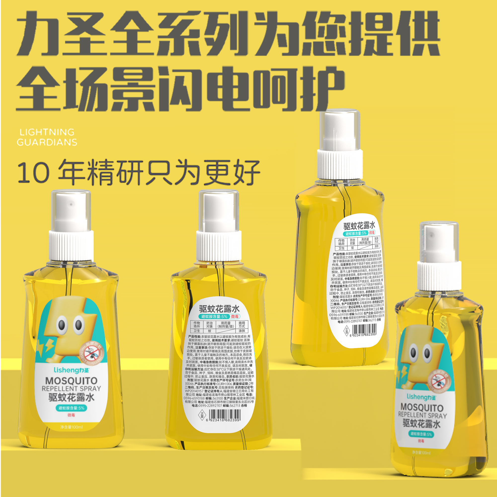 【力圣】强效驱蚊花露水便携防护孕婴户外野钓