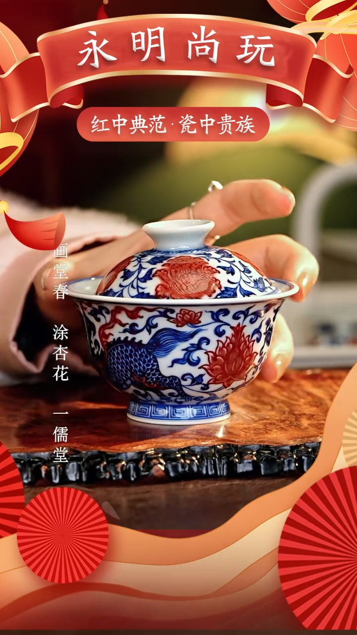 【闪购商品】瓷片永明尚玩............