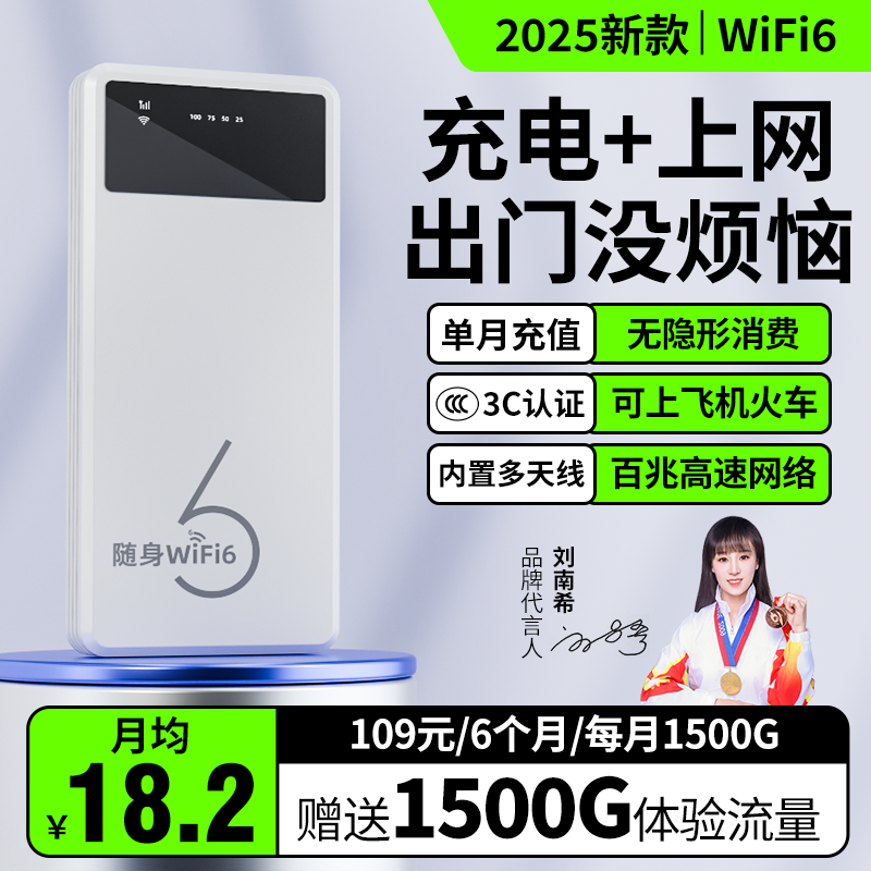 新款随身WiFi6正品充电宝二合一便携通用高速无线网络路由器宽带