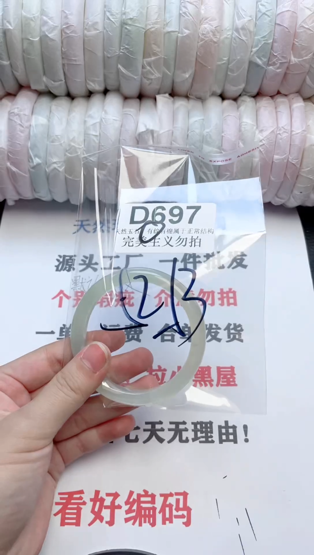 手镯玛瑙/玉髓未镶嵌697