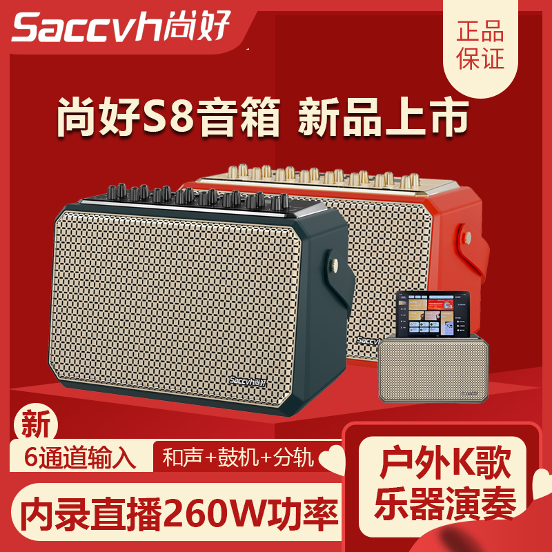尚好S8专业电吹管使用音响