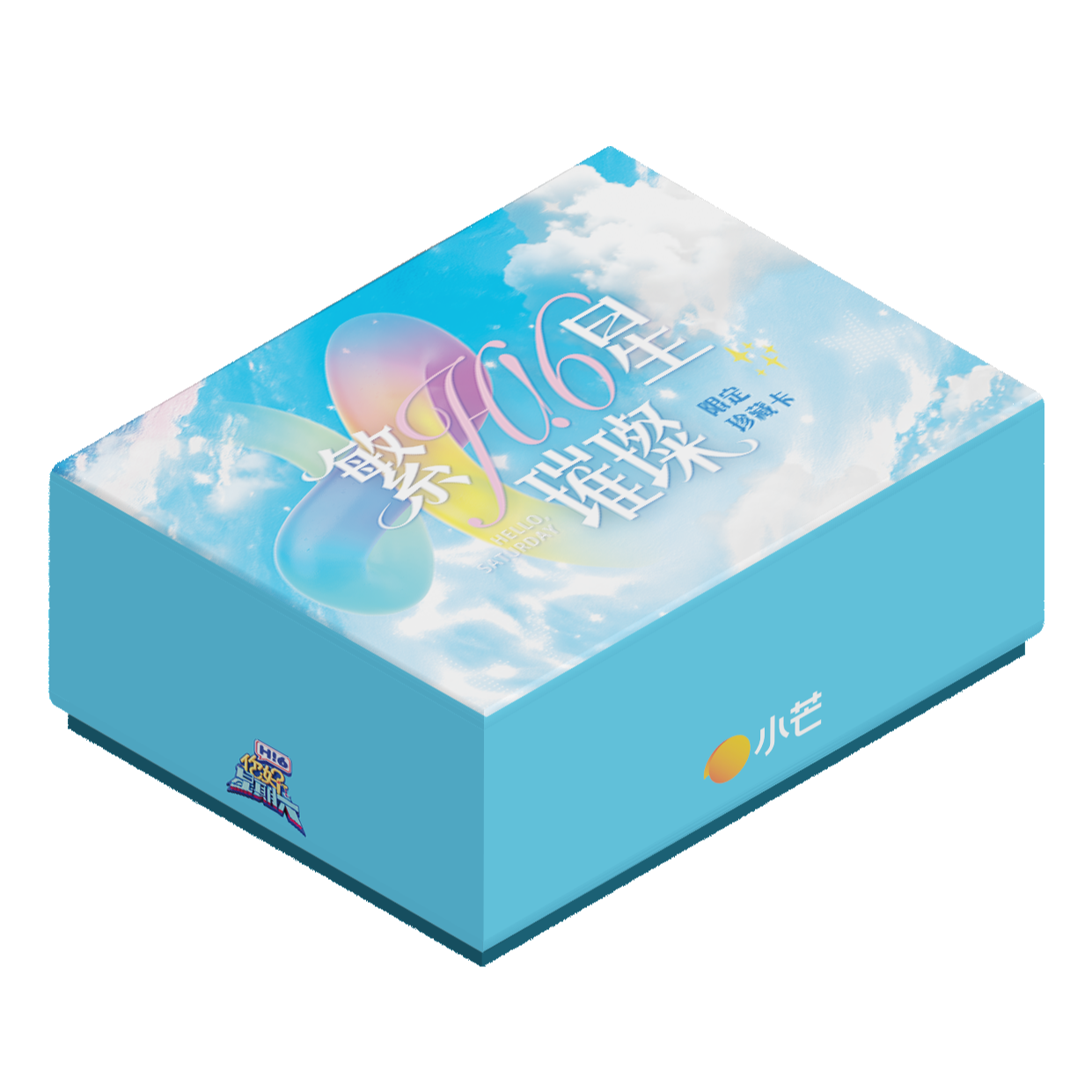 小芒&集卡社《你好，星期六》繁星璀璨收藏卡（默认带拆）