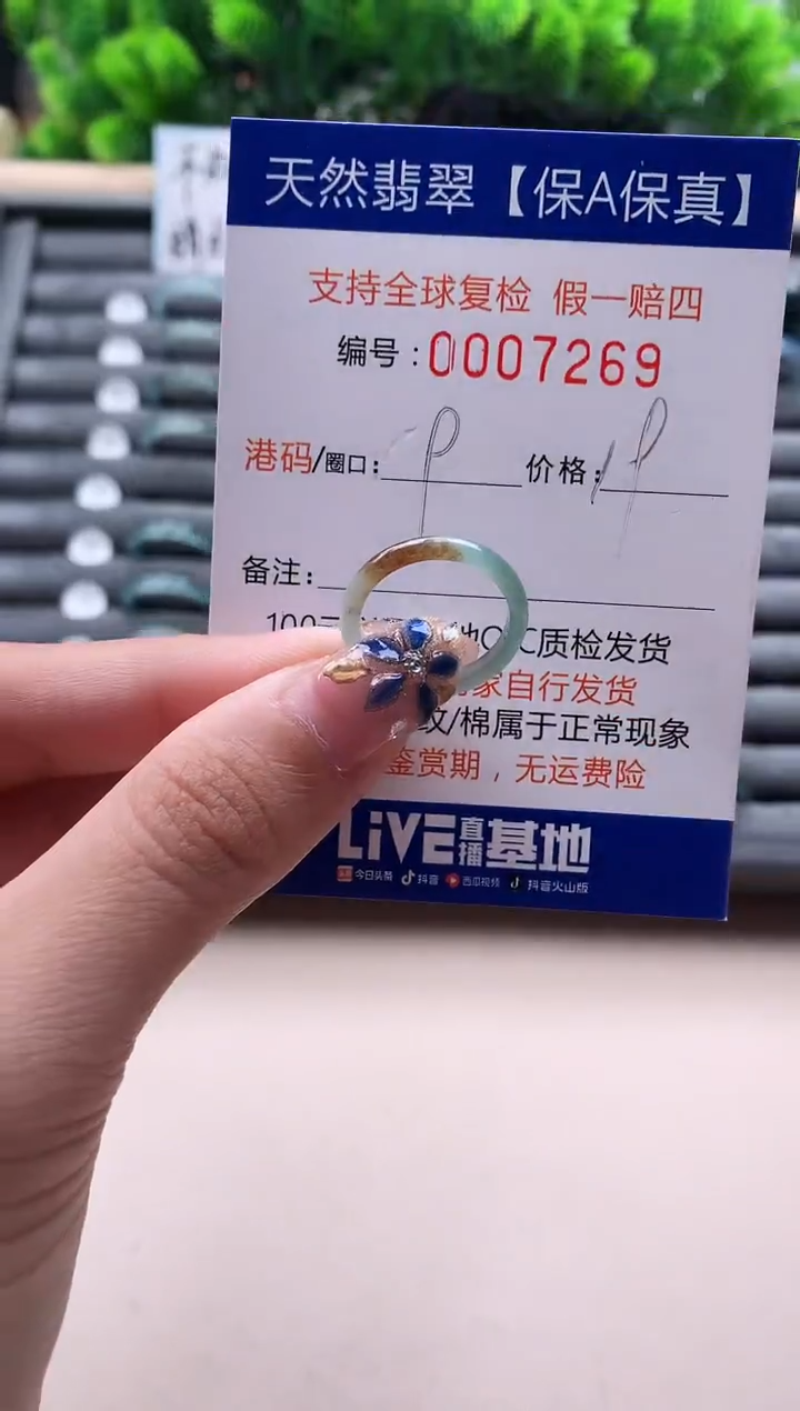 未镶嵌戒指翡翠7269