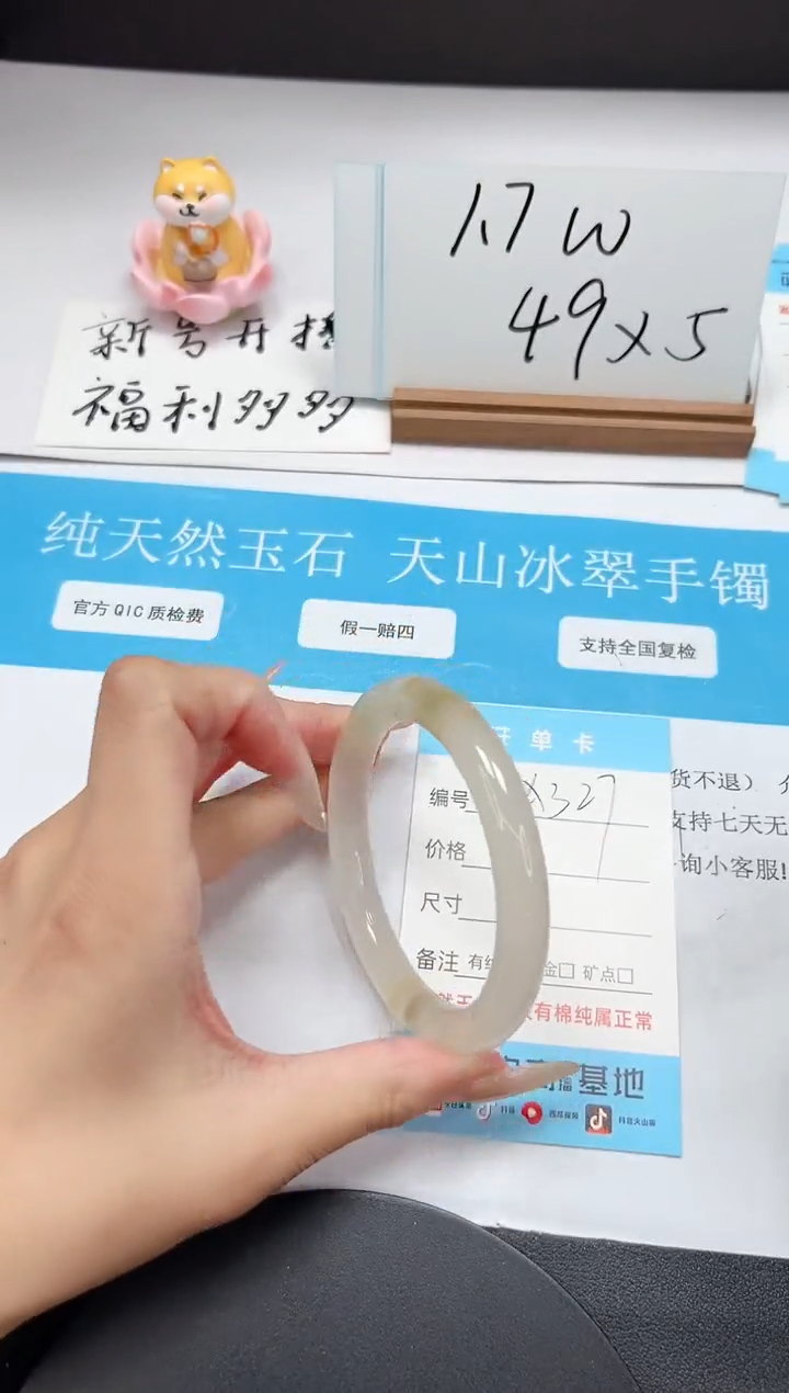 【闪购商品】石英质玉未镶嵌手镯A327-56.4