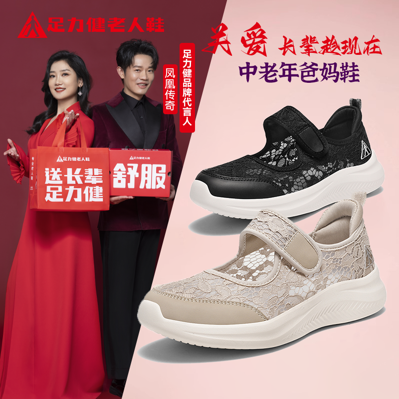 足力健女鞋2025新款夏季透气舒适蕾丝魔术贴妈妈鞋休闲散步鞋子女