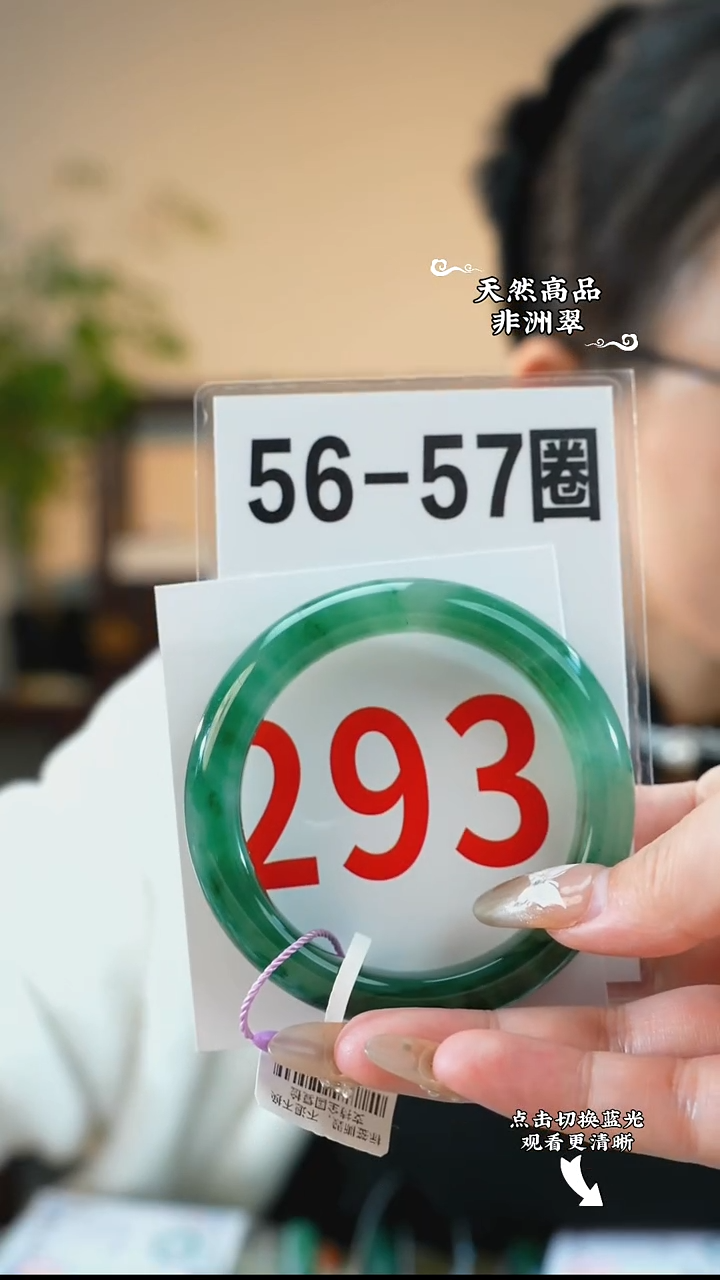 未镶嵌手镯石英质玉（非洲翠）5657