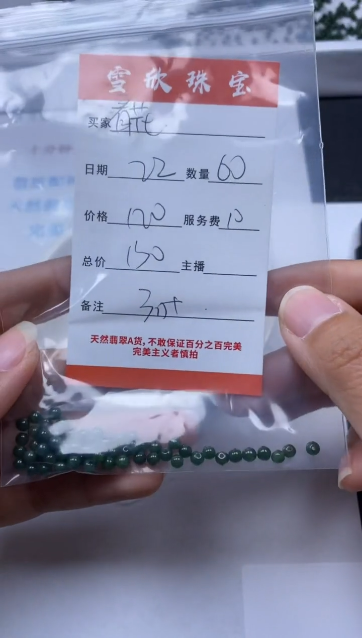 【闪购商品】翡翠颈饰未镶嵌雪欣散珠定制diy