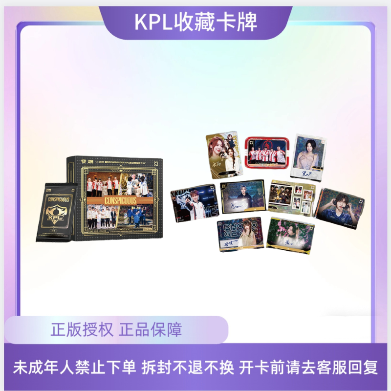 欧欧【平拆】 2025瞩目 CONSPICUOUS KPL官方授权选手卡