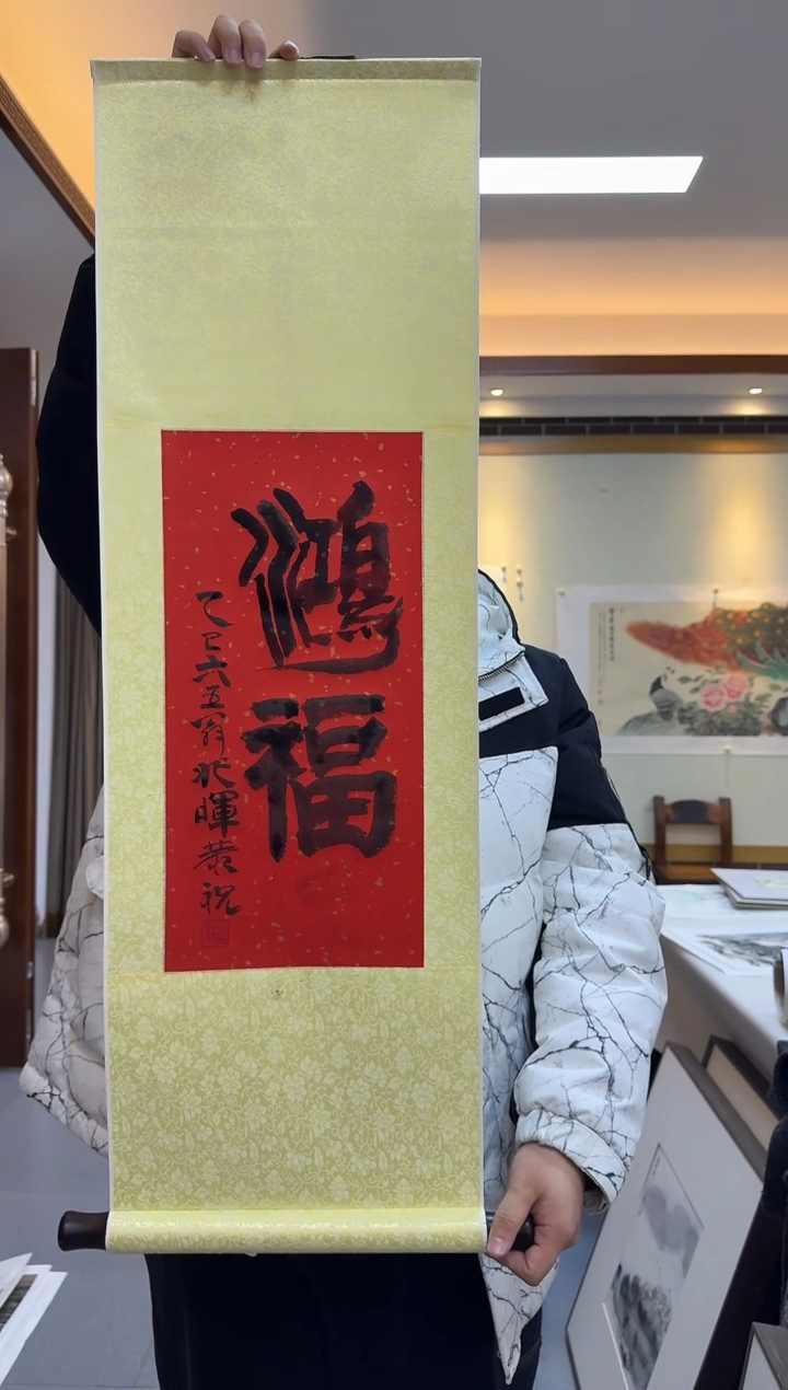 国画炳山艺术--兆老师作品 鸿福