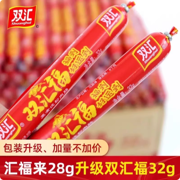 【开播福利】双汇福32g火腿肠泡面搭档充饥代餐配菜