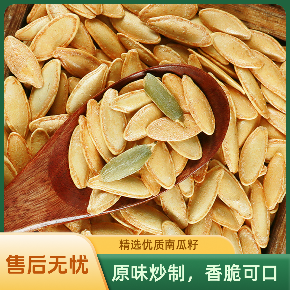 新疆美人甲南瓜子长粒休闲零食炒货大瓜子现炒南瓜子