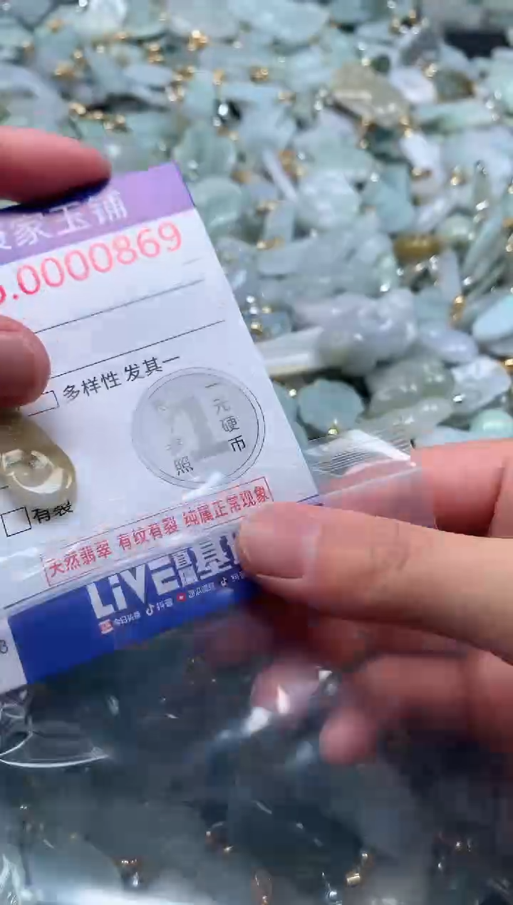 【闪购商品】翡翠吊坠(不含链)未镶嵌869