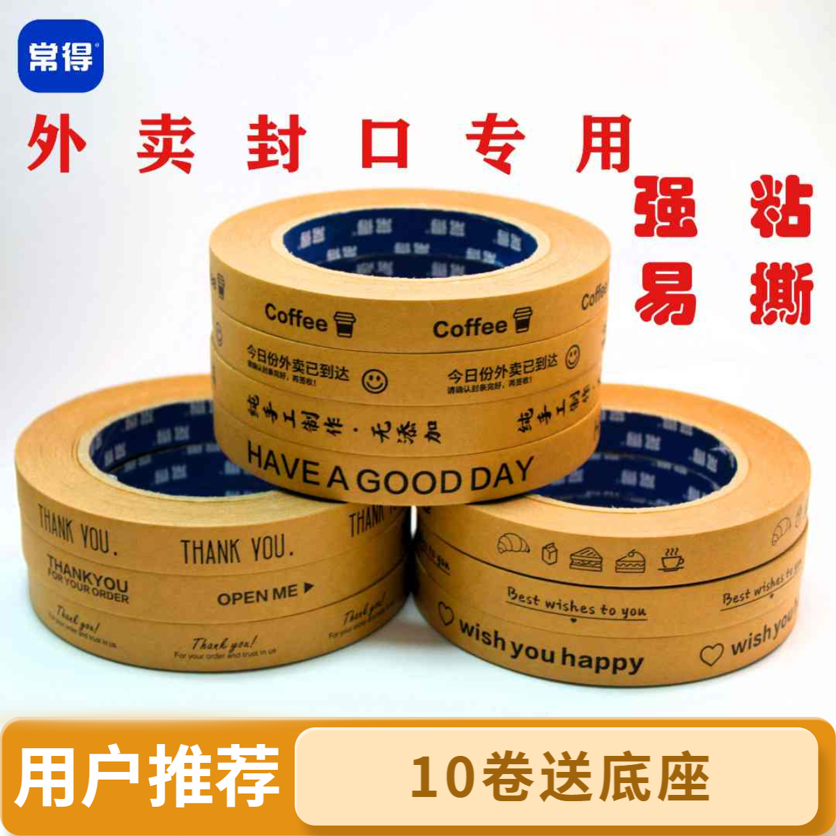 常得牛皮纸封口贴定制外卖封口胶带封条咖啡糕点打包牛皮纸贴纸