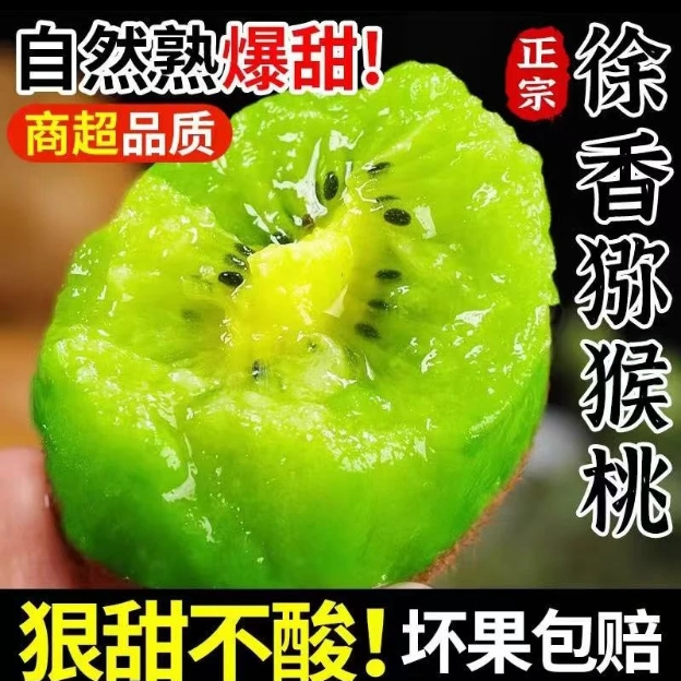 R陕西源头正宗徐香猕猴桃产地直发新鲜采摘水果奇异果坏果包赔zc