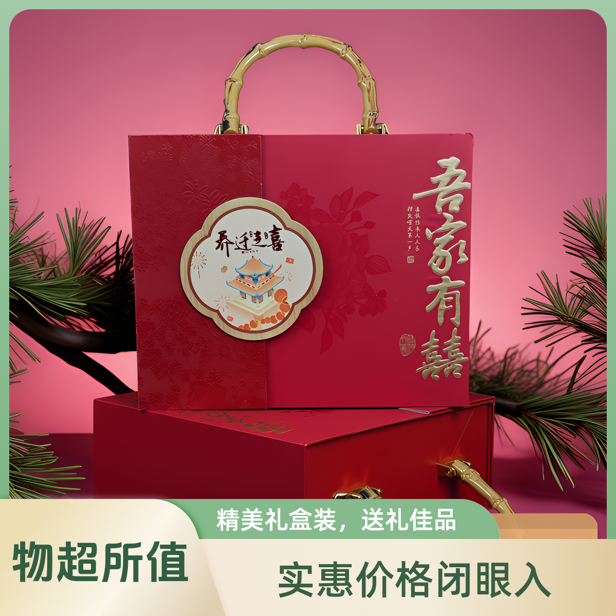 中国风竹节款乔迁之喜硬盒翻盖高档伴手礼