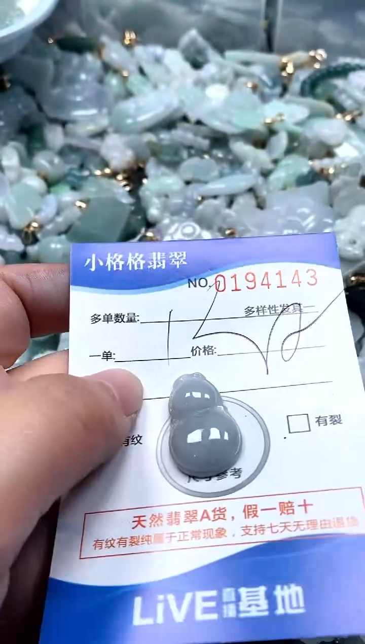 【闪购商品】翡翠颈饰未镶嵌闪购商品0194143