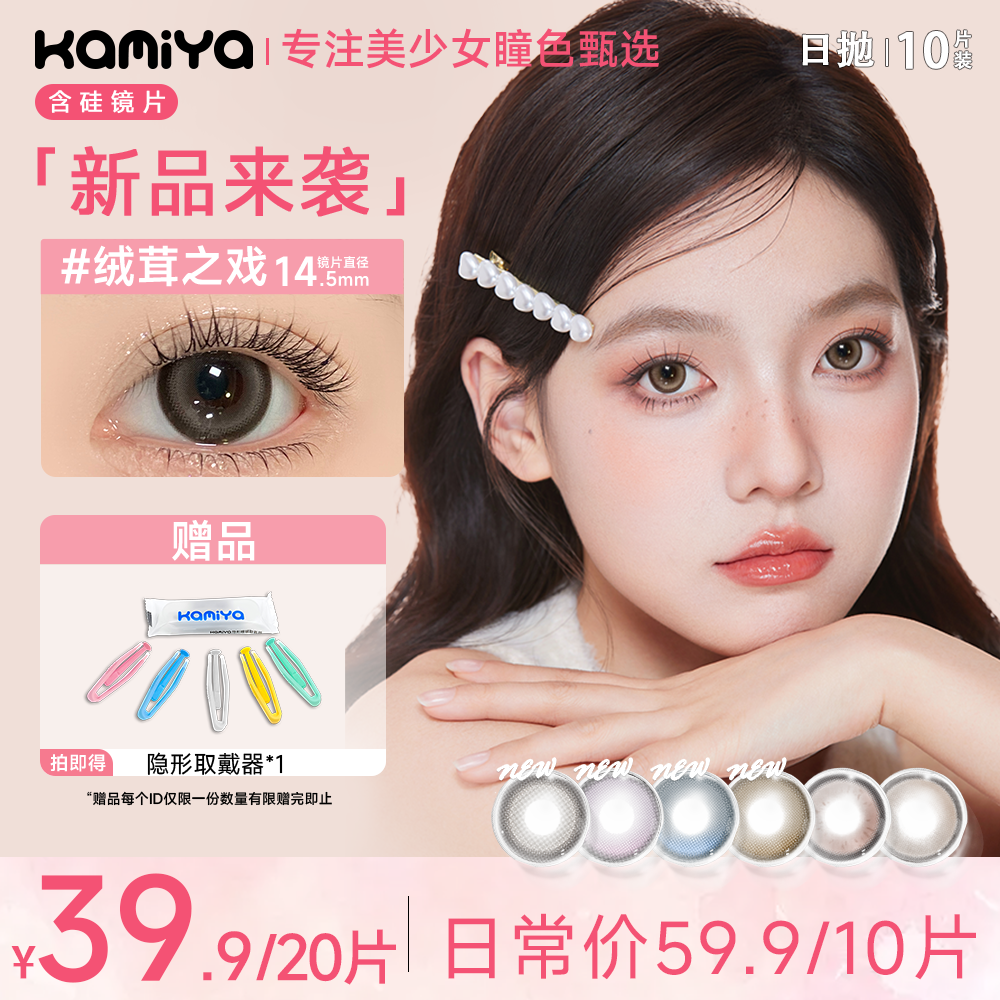 【2盒20片】KAMIYA美瞳推荐日抛合集混血大直径彩色隐形眼镜10片装